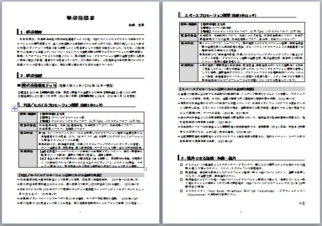 年齢別・20代の職務経歴書|幸せなサラリーマン講座