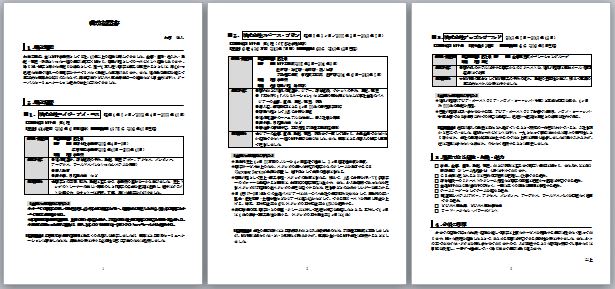 年齢別・50代の職務経歴書|幸せなサラリーマン講座