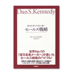 お勧めのビジネス書・教材・億万長者の不況に強いセールス戦略|幸せなサラリーマン講座