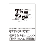 お勧めのビジネス書・教材・利益を生み出す熱狂ブランドの作り方|幸せなサラリーマン講座