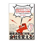 お勧めのビジネス書・教材利益力パワーアップ会社改造大作戦|幸せなサラリーマン講座