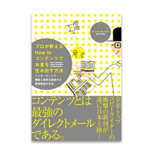 お勧めのビジネス書・教材・プロが教えるHow to コンテンツでお金を生み出す方法|幸せなサラリーマン講座