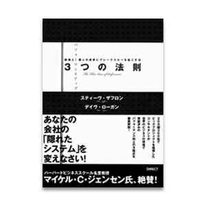 お勧めのビジネス書・教材・パフォーマンスアップ3つの法則|幸せなサラリーマン講座