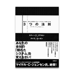 お勧めのビジネス書・教材・パフォーマンスアップ3つの法則|幸せなサラリーマン講座