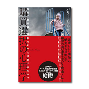 お勧めのビジネス書・教材・購買選択の心理学|幸せなサラリーマン講座