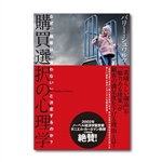 お勧めのビジネス書・教材・購買選択の心理学|幸せなサラリーマン講座