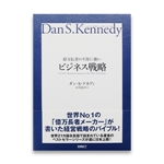 お勧めのビジネス書・教材・億万長者の不況に強いビジネス戦略|幸せなサラリーマン講座