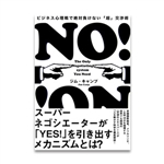 お勧めのビジネス書・教材・NO！ビジネス心理戦で絶対負けない「超」交渉術|幸せなサラリーマン講座