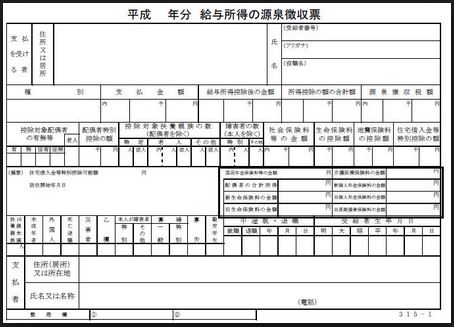 失敗しない退職の心得・源泉徴収票|幸せなサラリーマン講座