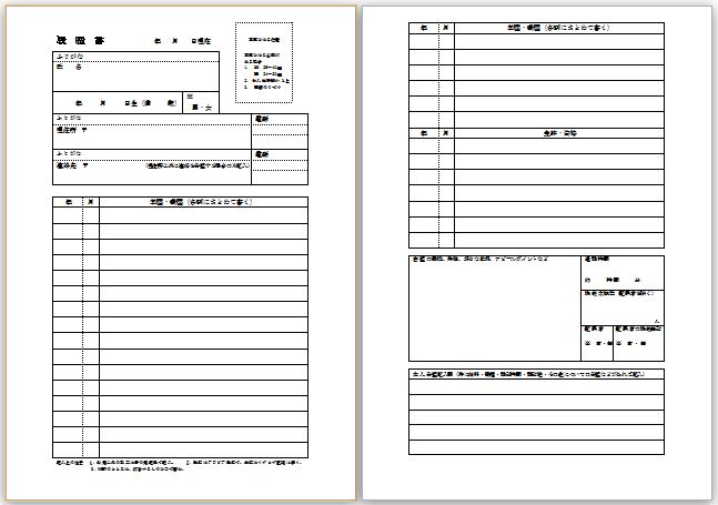 履歴書の技術・Ａ４で作成|幸せなサラリーマン講座