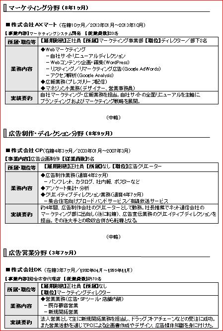 職務経歴書・キャリア式|幸せなサラリーマン講座