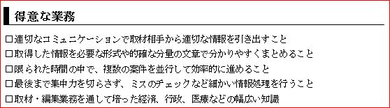 職務経歴書・未来抽出|幸せなサラリーマン講座