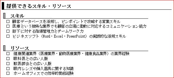 職務経歴書・未来抽出|幸せなサラリーマン講座