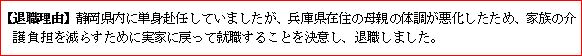 職務経歴書・退職理由|幸せなサラリーマン講座