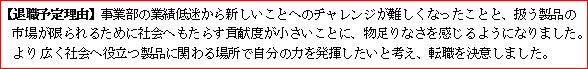 職務経歴書・退職理由|幸せなサラリーマン講座