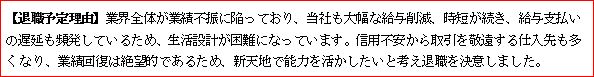 職務経歴書・退職理由|幸せなサラリーマン講座