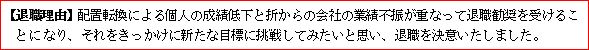 職務経歴書・退職理由|幸せなサラリーマン講座