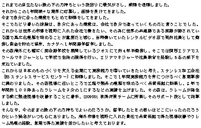 職務経歴書・長い職務概要|幸せなサラリーマン講座