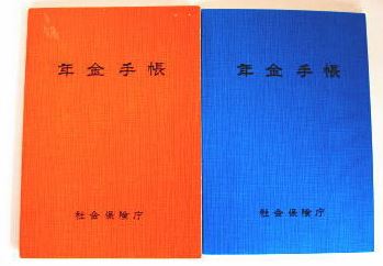 失敗しない退職の心得・年金手帳|幸せなサラリーマン講座