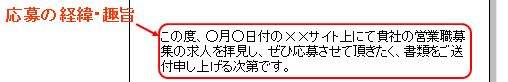 送付状・応募の趣旨|幸せなサラリーマン講座