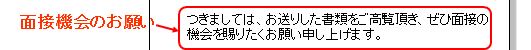 送付状・面接依頼|幸せなサラリーマン講座