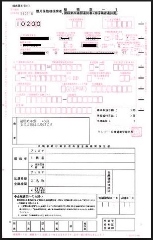 失敗しない退職の心得・離職票-1|幸せなサラリーマン講座