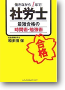 社労士著書|幸せなサラリーマン講座