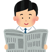 求人開拓の知識と実践・新聞|幸せなサラリーマン講座