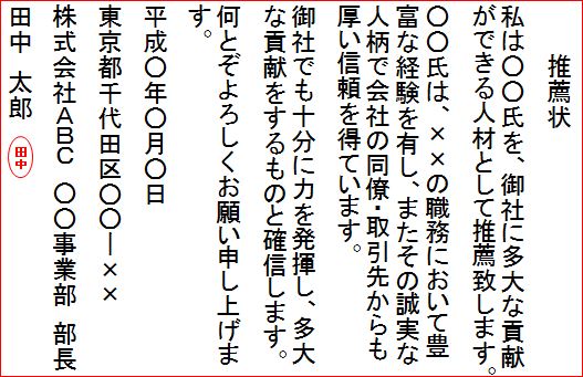 推薦状サンプル|幸せなサラリーマン講座